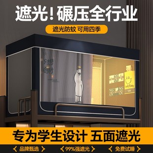 优选遮光大学生宿舍全封闭蚊帐床F帘上下铺一体住校寝室床.