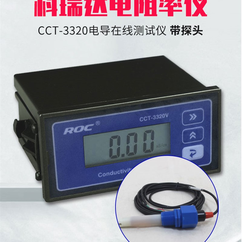 优选达电导率仪CCT-3320V水z质量检测水处理工业在线测试 电阻率.
