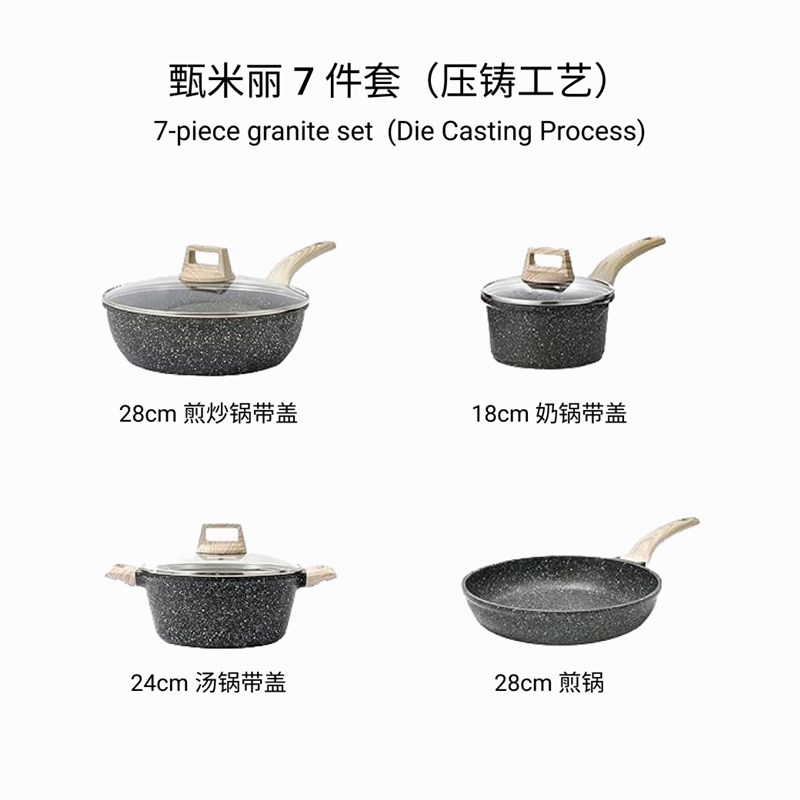 优选套装七件全套锅组奶锅汤锅炒锅煎锅P家用麦饭石不粘.