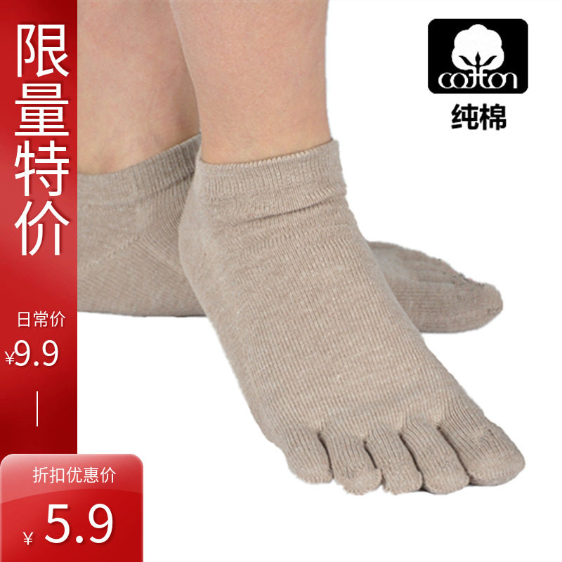 春夏秋五指袜男女透气简约特价