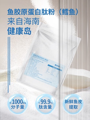 海南华研鳕鱼胶原蛋白肽粉