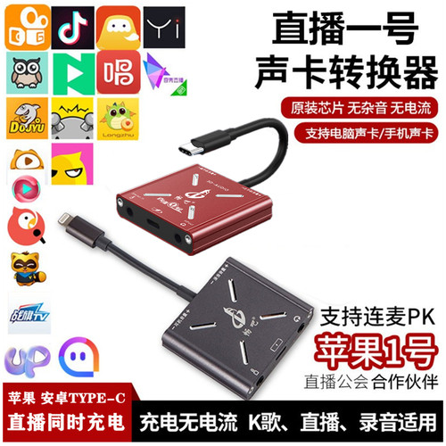 直播一号声卡转换器电脑畅吧