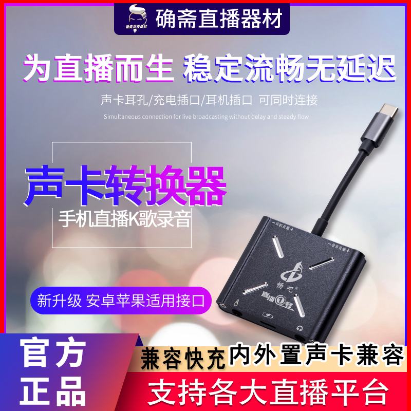畅吧直播一号声卡转换器苹果安卓通用1号新款typec华为转接线使用感如何?