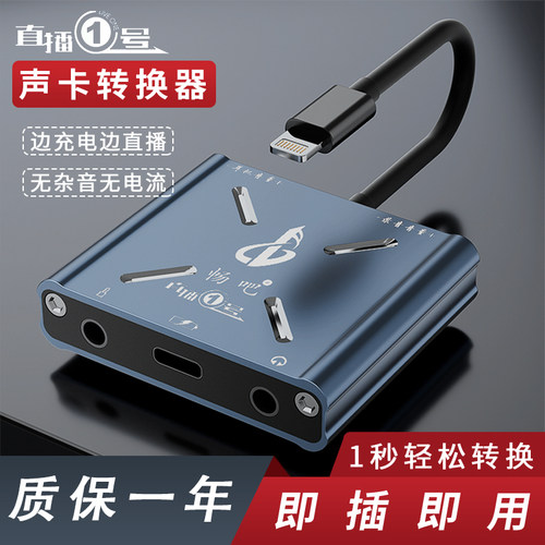 电脑直播一号声卡转换器畅吧
