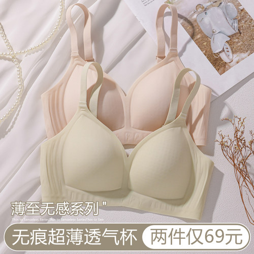 无痕舒适内衣女夏季薄款透气凉感