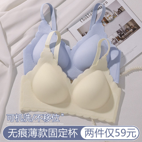 云朵无痕内衣女薄款裸感固定杯