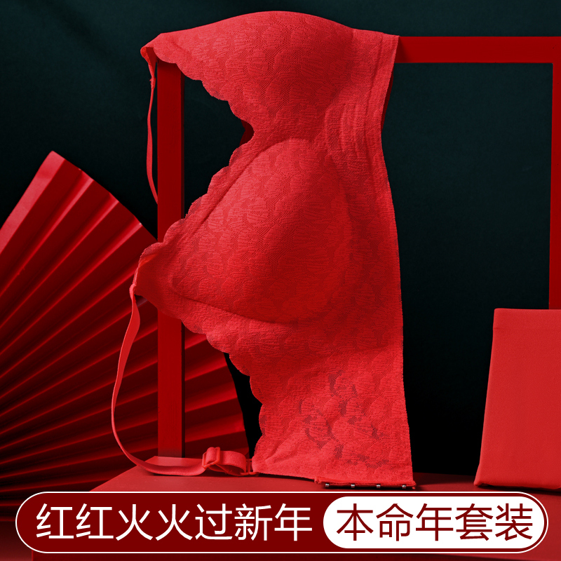 红色本命年内衣套装女舒适无痕大胸显小胸聚拢结婚新娘大码文胸罩