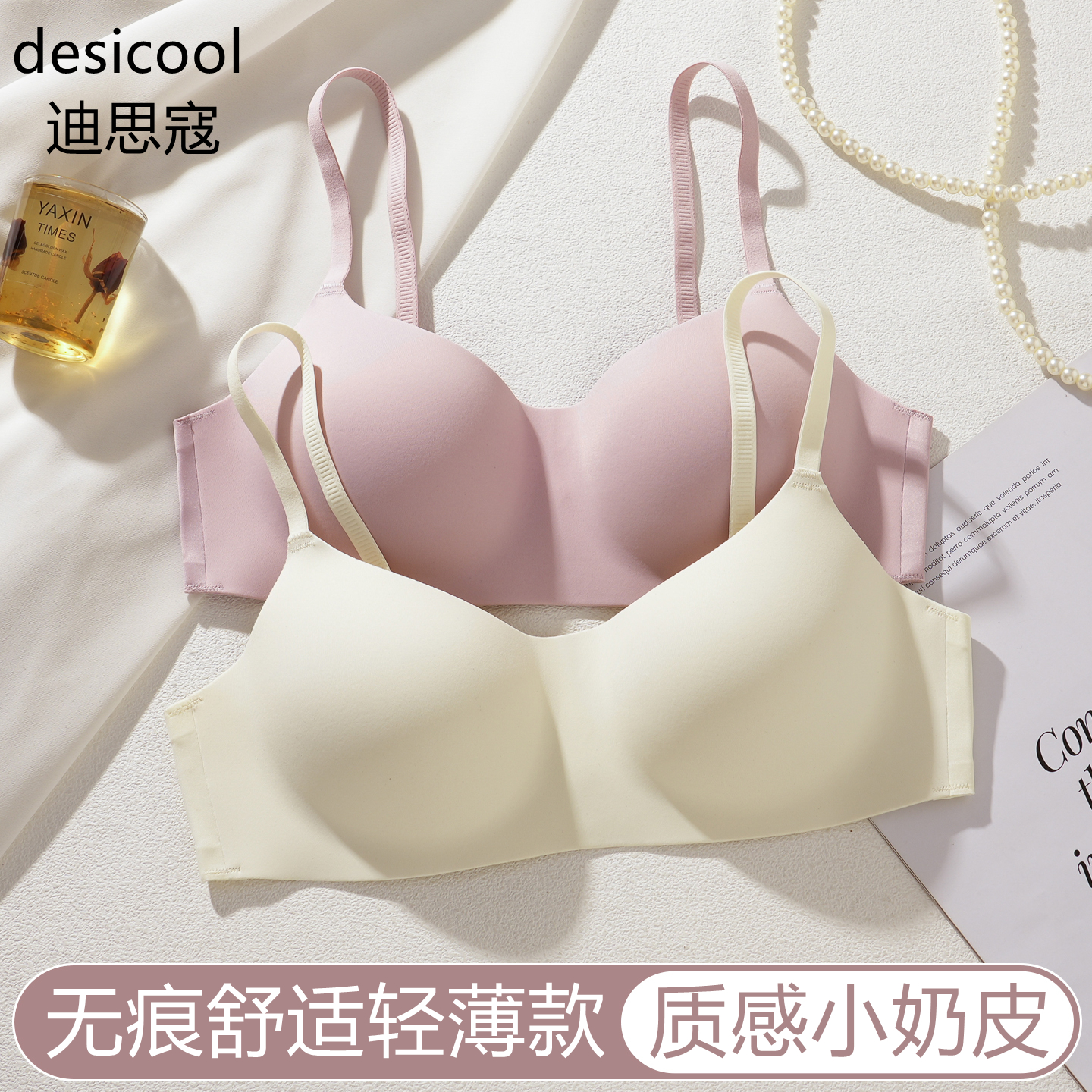 无痕内衣女小胸聚拢一片式轻薄款