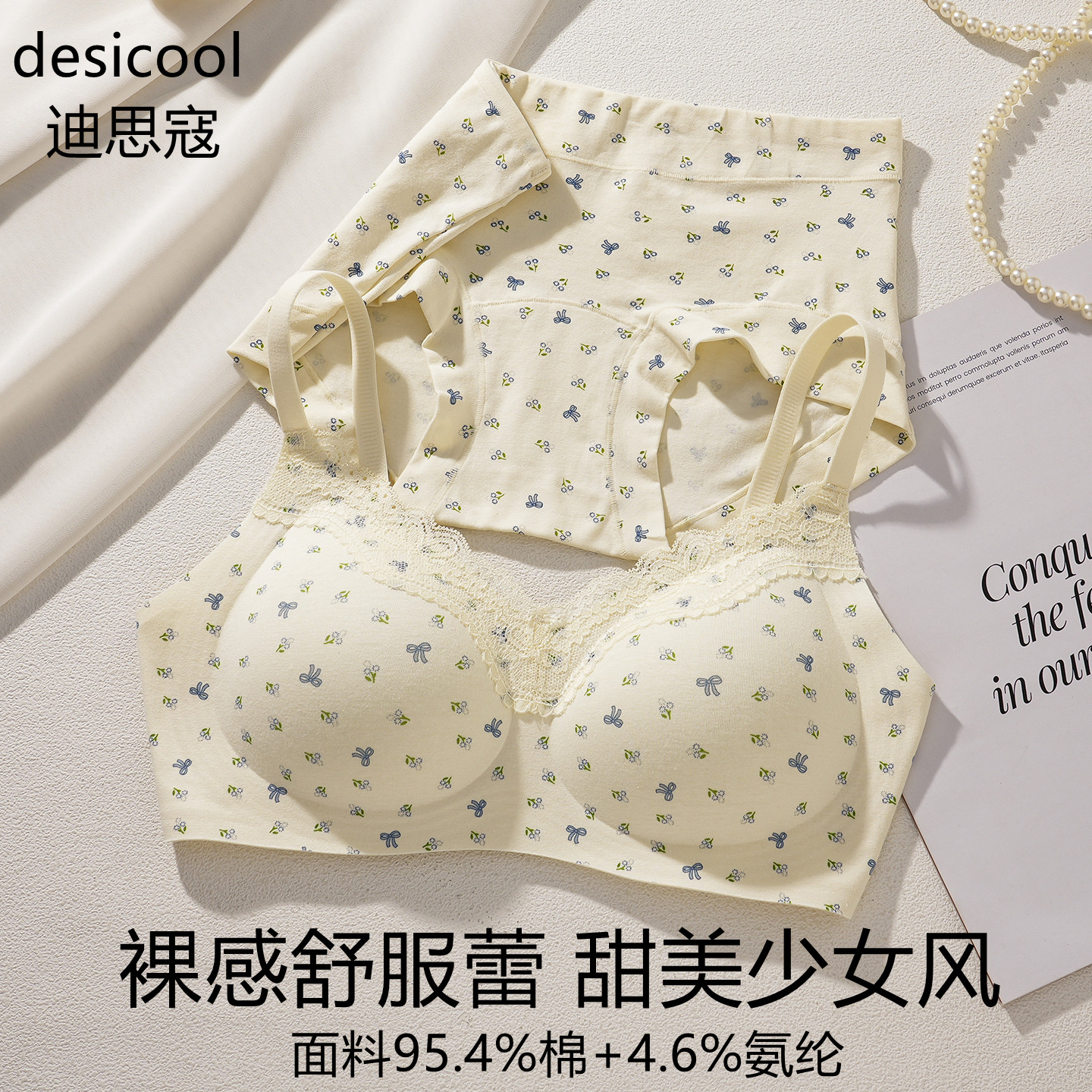 迪思寇纯棉内衣女夏薄款透气舒适图片