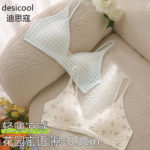 迪思寇无痕凉感内衣女夏季轻薄款