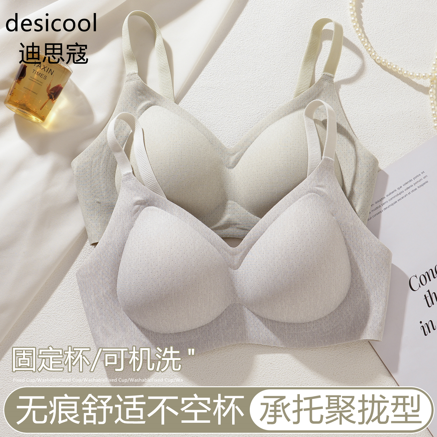 迪思寇无痕裸感内衣女小胸聚拢