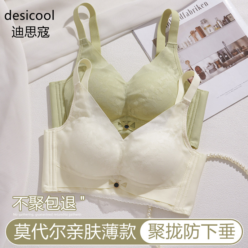 莫代尔内衣女士小胸聚拢夏季薄款胸罩上托防下垂收副乳调整型文胸