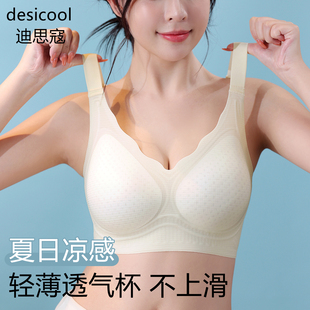無痕內(nèi)衣女夏季 文胸 透氣涼感大胸顯小胸聚攏收副乳防下垂大碼 薄款