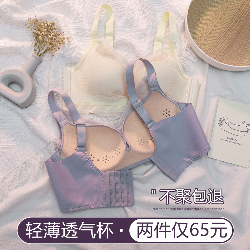 夏季透气内衣女薄款聚拢防下垂