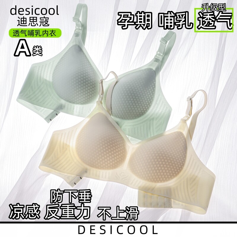 A类孕妇哺乳内衣夏薄款怀孕期专用防下垂聚拢产后喂奶文胸大码胖m