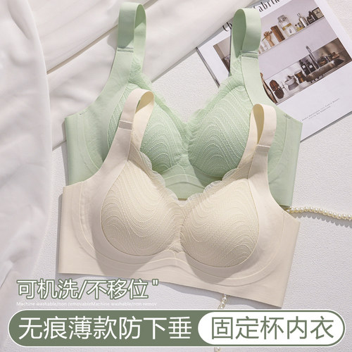 无痕薄款内衣女大胸显小防下垂