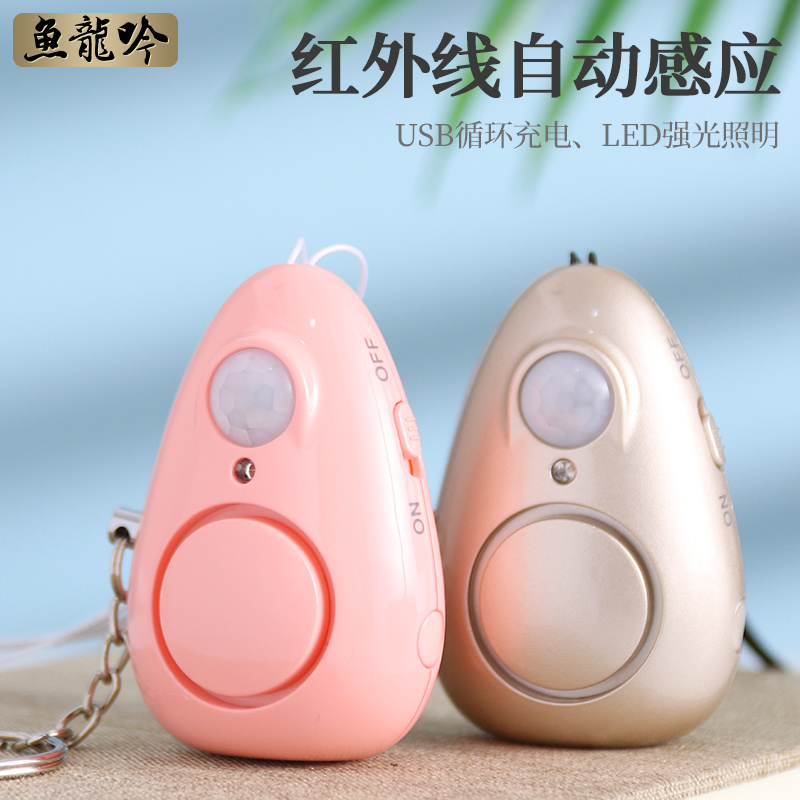 防狼用品