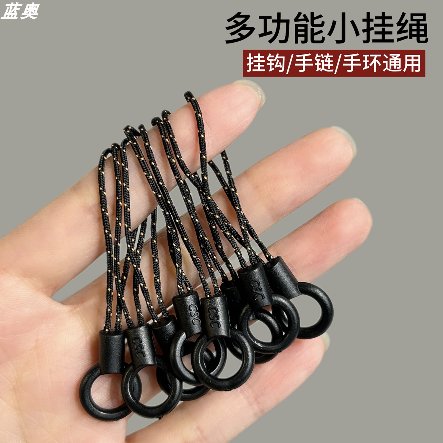 【自由diy】小绳头硅胶绳