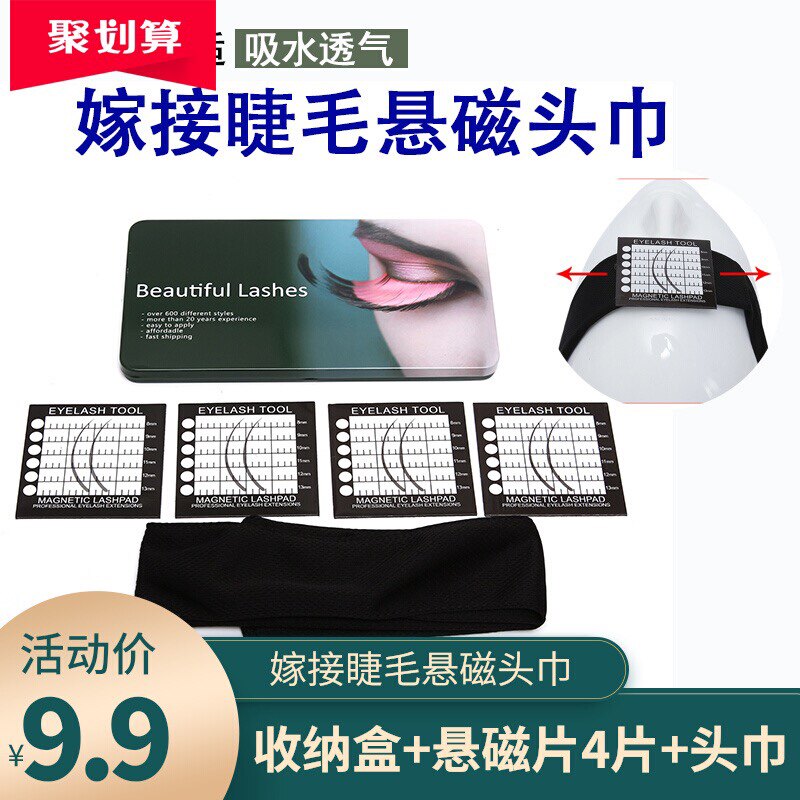 种植额头贴磁性假睫毛