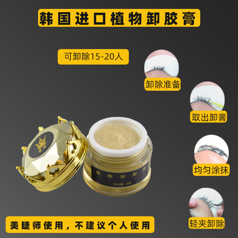20g量版装 嫁接睫毛植物卸胶膏 温和卸睫毛膏 美睫专业卸除假睫毛
