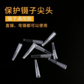 镊子硅胶头镊子保护套美睫镊子尖头保护套软胶防止摔坏镊子头套