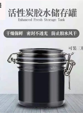 嫁接睫毛胶水专业储存罐保存