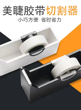 嫁接睫毛胶带切割器分割美睫专用工具种睫毛胶带座胶布胶纸切割机