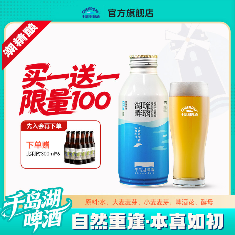 千岛湖啤酒德式小麦精酿390ml*12罐足球伴侣优选进口麦芽啤酒花