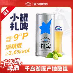 千岛湖啤酒清爽扎啤1000ml*6罐 端午送礼世界杯搭子足球伴侣