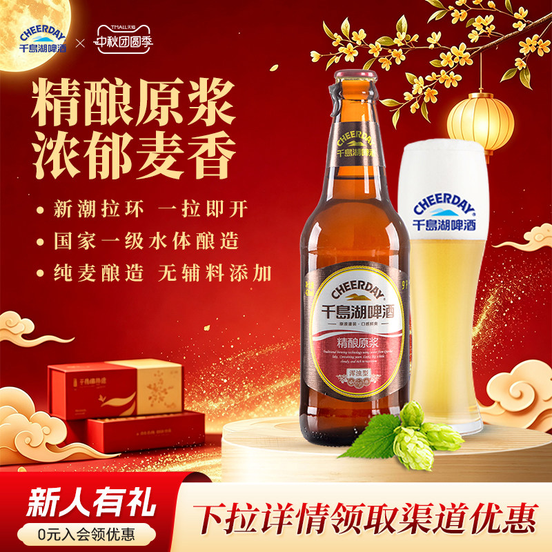 千岛湖啤酒精酿原浆9度420ml*12玻璃瓶官方旗舰店整箱团购送礼图片