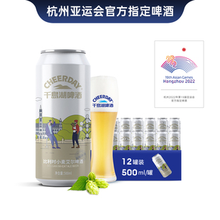 比利时小麦500ml 千岛湖啤酒 原浆啤酒罐装 经典 整箱官方直营 12听