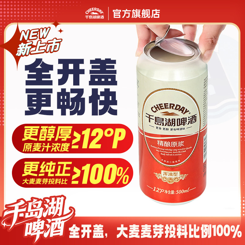千岛湖啤酒全开盖设计精酿原浆啤酒500m瓶装整箱官方旗舰店