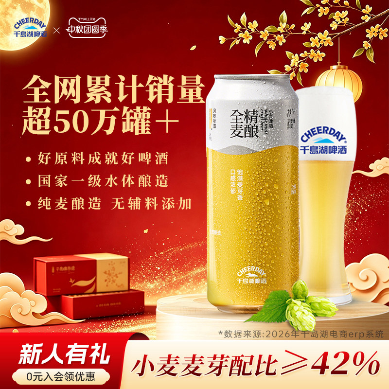 千岛湖啤酒全麦精酿官方旗舰店图片