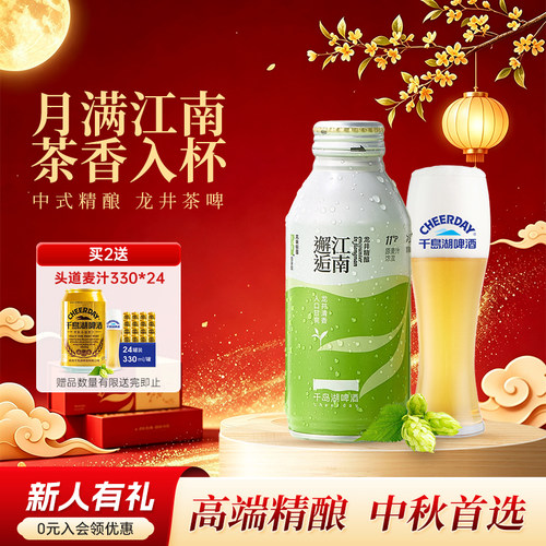 千岛湖啤酒龙井茶啤390ml*12罐
