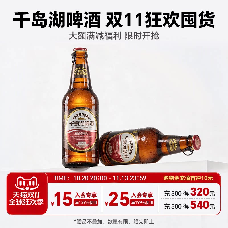 千岛湖啤酒 9P精酿原浆420ml*12瓶整箱国产麦芽酿造瓶装家庭聚会