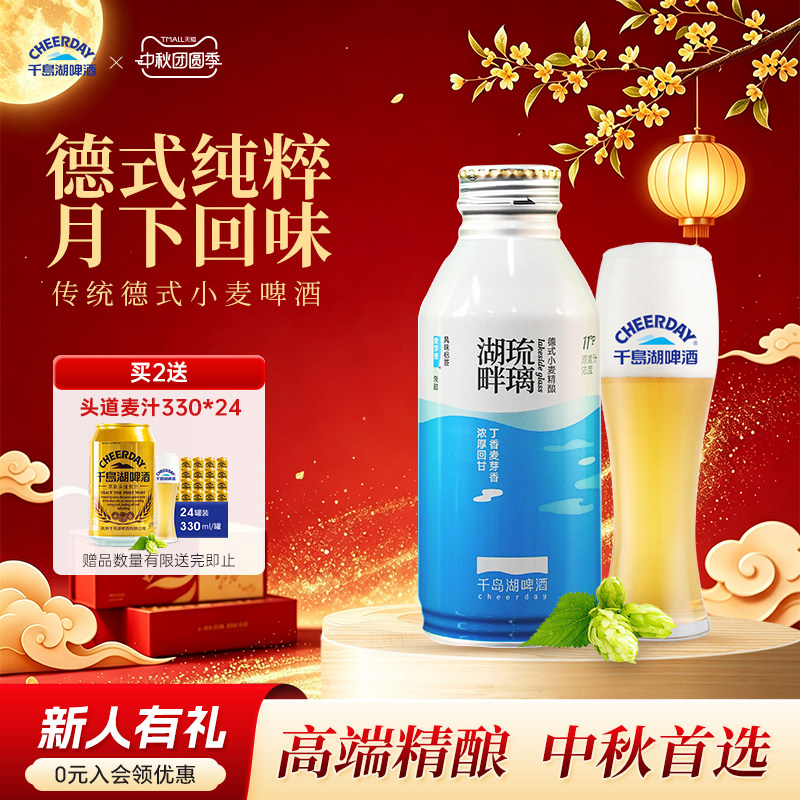 千岛湖啤酒湖畔琉璃390ml*12罐