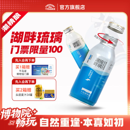 千岛湖啤酒湖畔琉璃390ml*12罐
