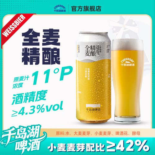 千岛湖啤酒全麦精酿官方旗舰店