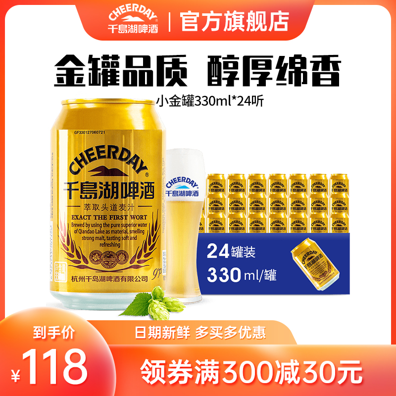 千岛湖啤酒 头道麦汁330ml*24听 经典原浆啤酒罐装整箱 官方直营 酒类 啤酒 原图主图