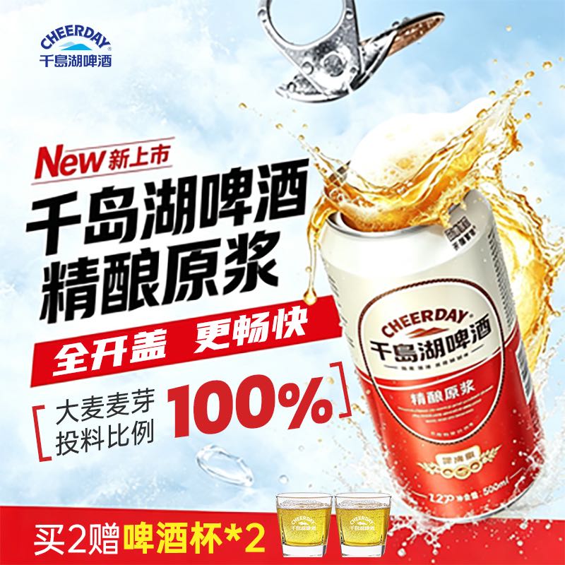 千岛湖精酿原浆啤酒官方直营图片