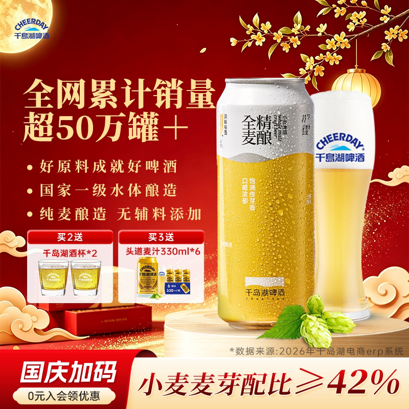 【优选品质配料】全麦精酿12罐