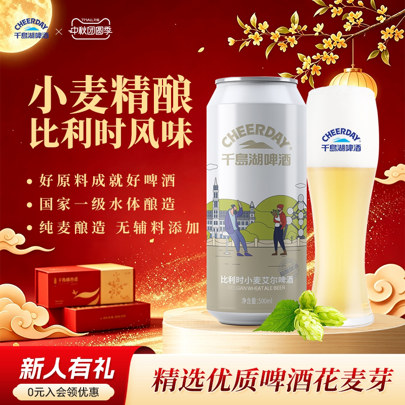 千岛湖啤酒12瓶官方旗舰店图片