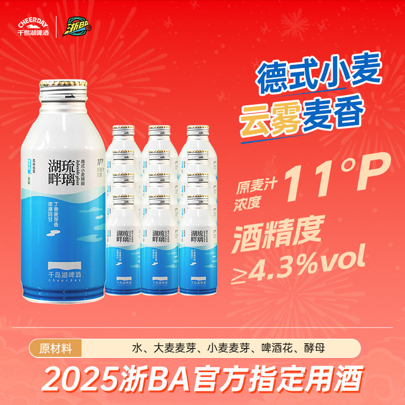 千岛湖啤酒德式小麦精酿390ml*12罐年货送礼优选进口麦芽啤酒花