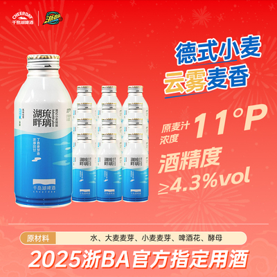 千岛湖啤酒湖畔琉璃390ml*12罐