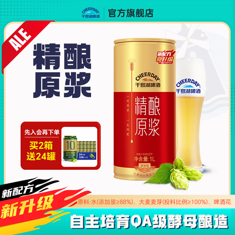 千岛湖精酿原浆全麦啤酒1000ml*6罐端午送礼世界杯搭子足球伴侣