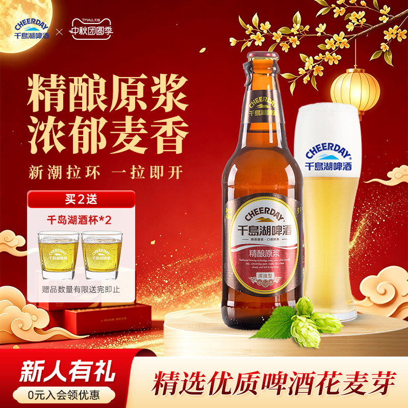 【精酿原浆】千岛湖啤酒9度420ml*12玻璃瓶装小麦酿造足球搭子图片