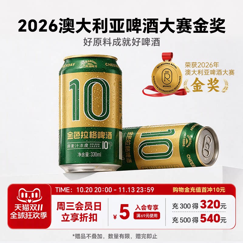 千岛湖国产10P中浓度金色拉格330ml*24罐整箱装口感醇厚新鲜正品