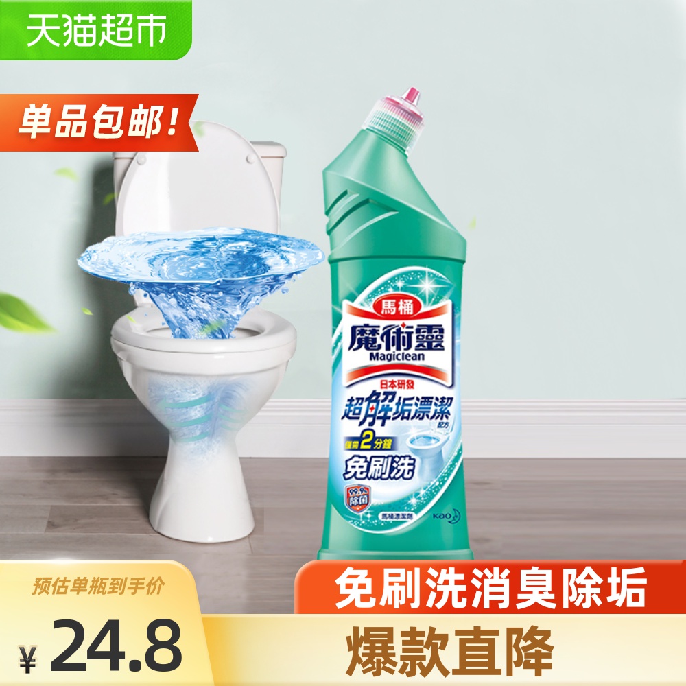 3包邮花王魔术灵马桶清洁剂洁厕灵厕所除臭去异味强力除垢洁厕液