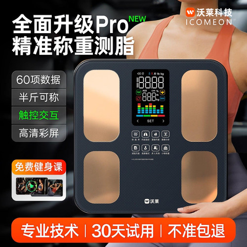 ICOMEON沃莱智能体脂秤减肥专用