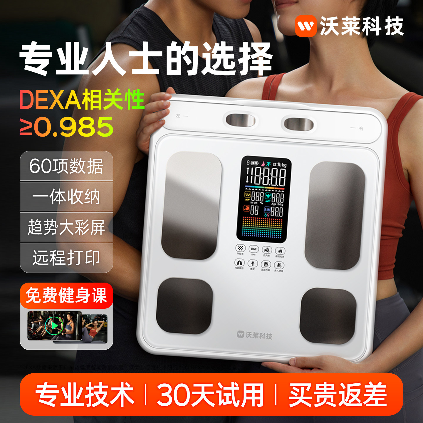 沃莱P3八电极AI体脂秤电子人体称体重的家用小型高精准度智能减肥